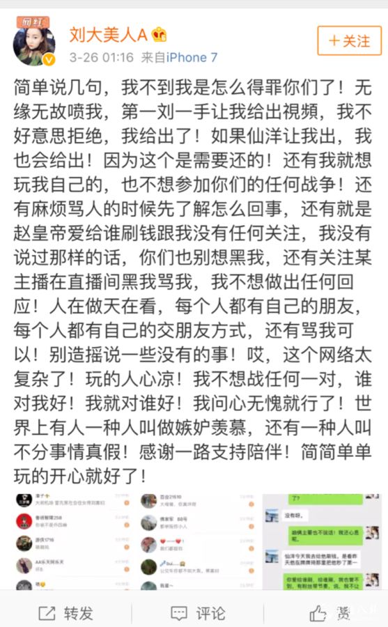 一个视频引发血案！刘大美被仙洋徒弟一哥大骂！