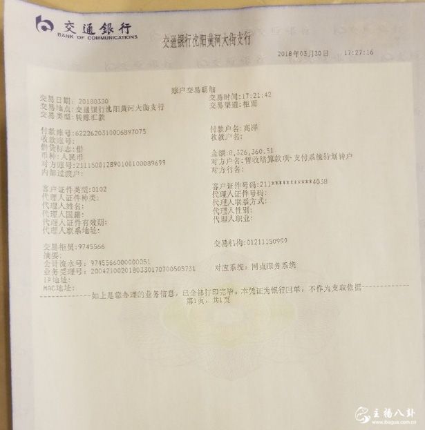 仙洋赔款