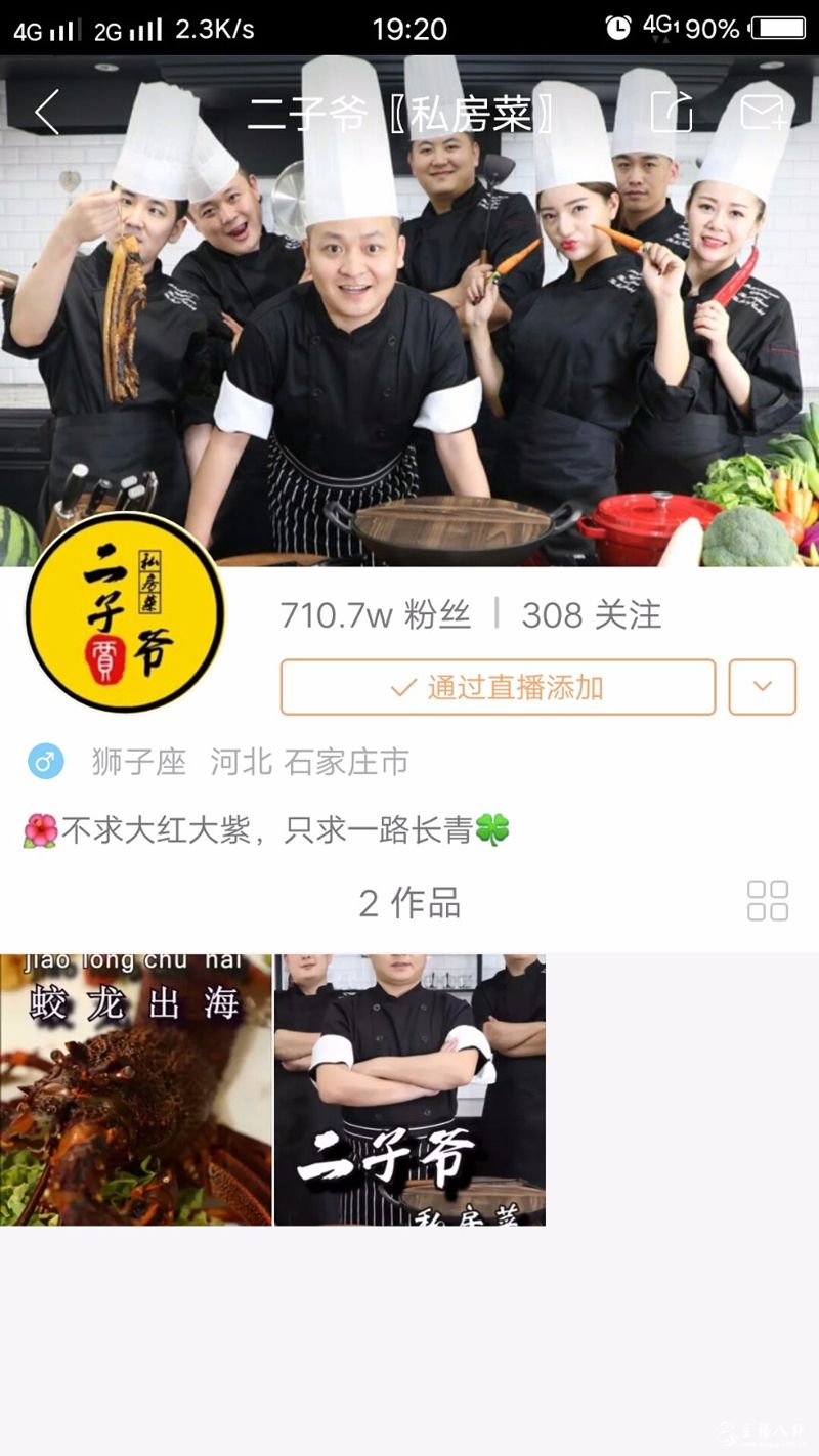二子爷转型美食主播！从此不问八卦界？