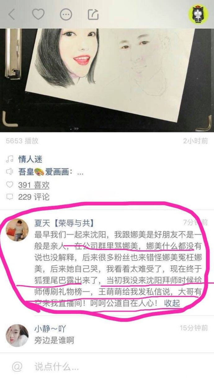 仙家的夏天表态