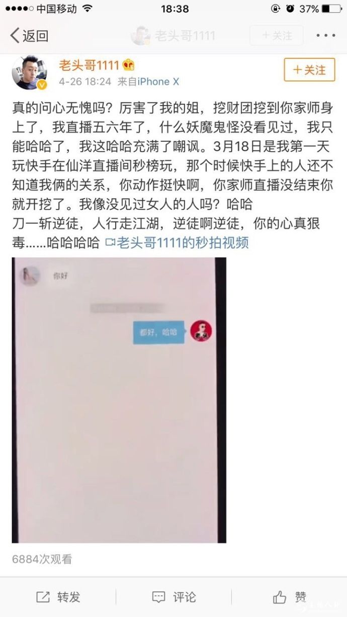 仙家老头微博