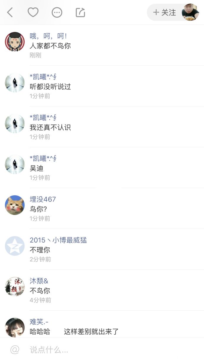 吴迪被喷