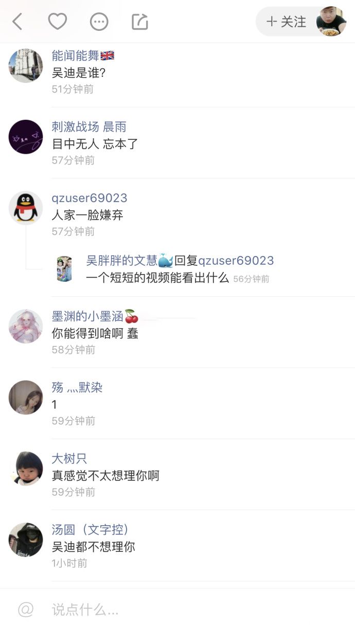 吴迪被喷