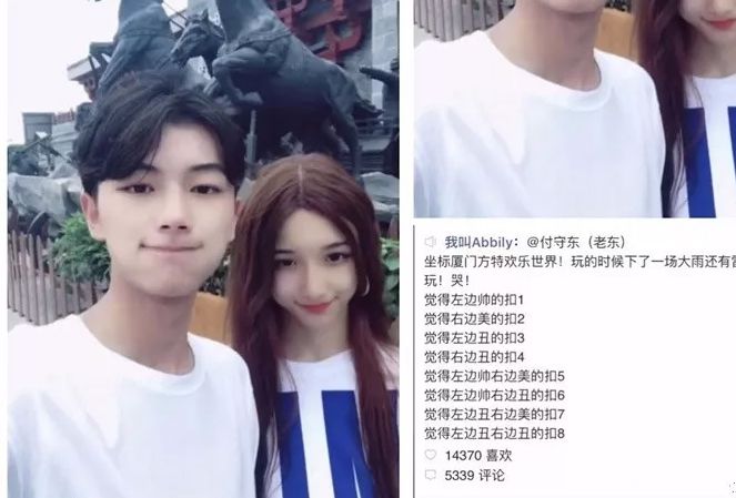 付守东和新女友