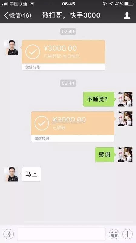刘大美晒微信转账截图