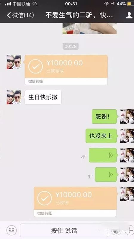 刘大美晒微信转账截图