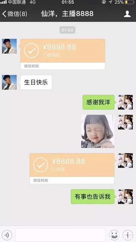 刘大美晒微信转账截图