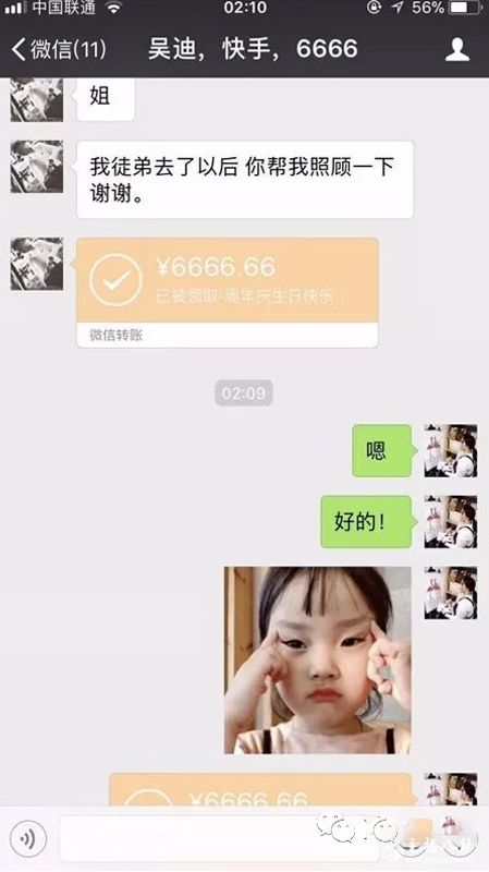 刘大美晒微信转账截图