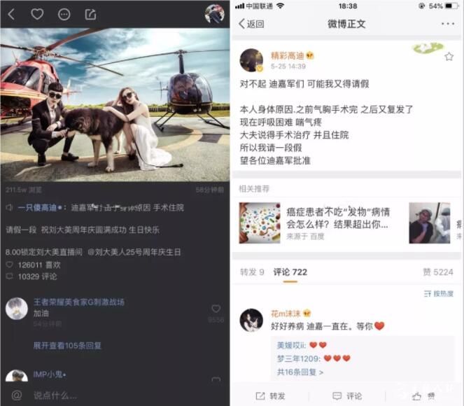 高迪因病住院，再次请假停播。