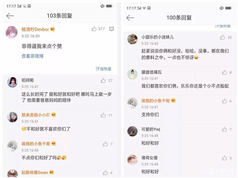 王乐乐与杨清柠微博互动