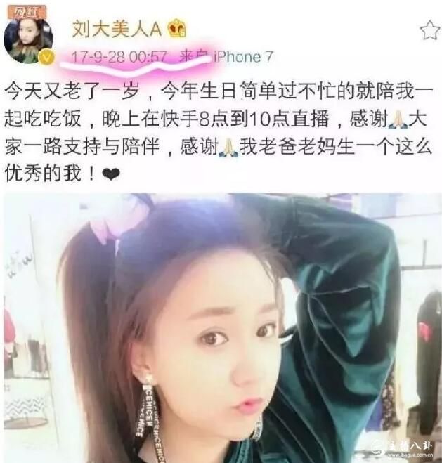 刘大美生日有假？细心网友翻出昔日微博，发现端倪！