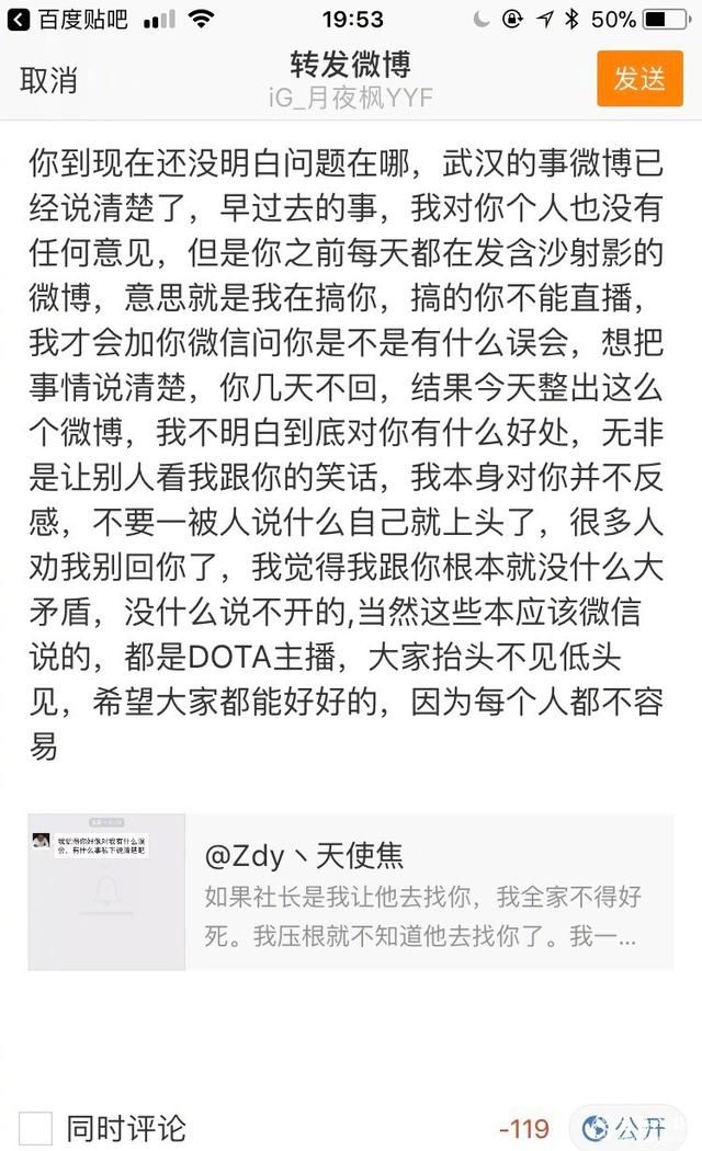 月夜枫yyf回应了猪皇的指责