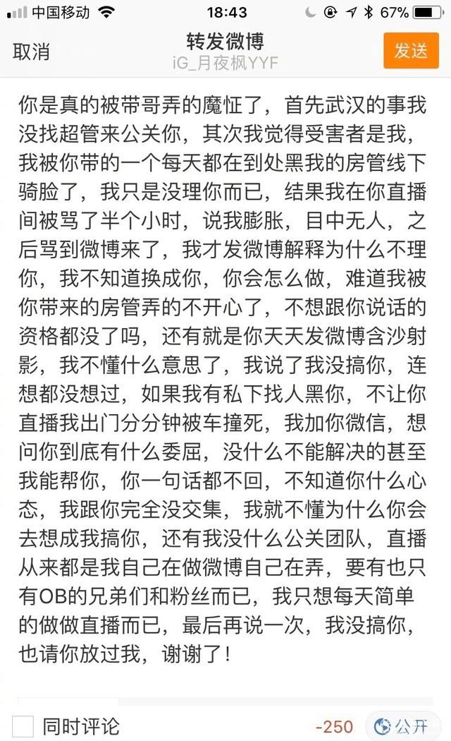 月夜枫yyf回应了猪皇的指责