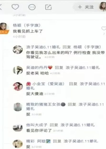 吴迪回应被交警带上车