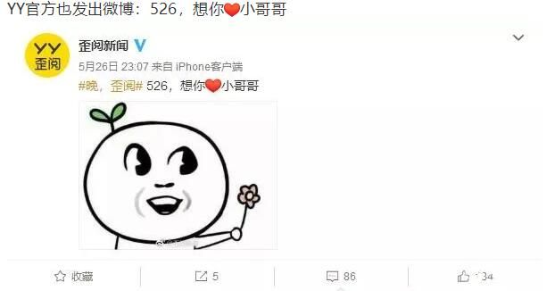 YY官方喊话