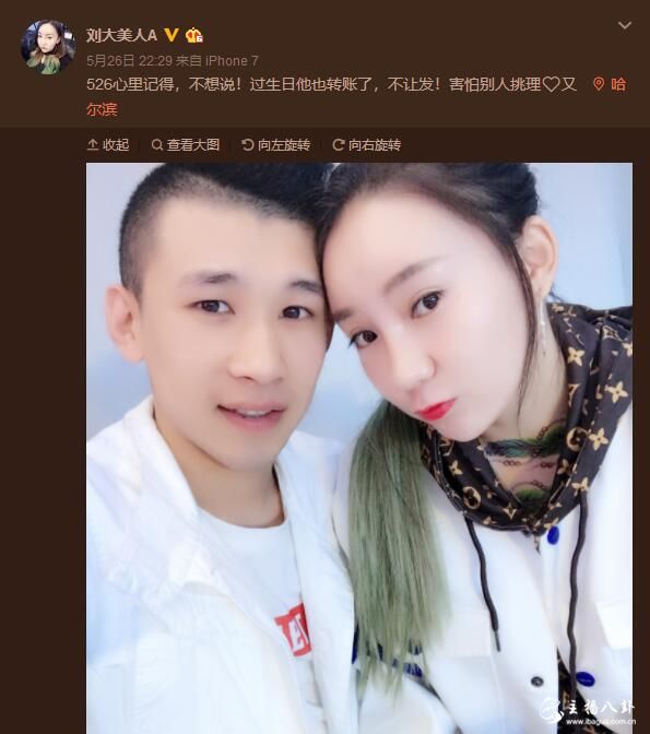 刘大美高调送祝福，发微博合照比心天佑！