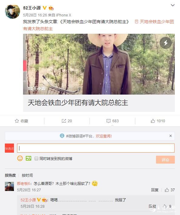 服软，王小源宣布29号晚上回归！