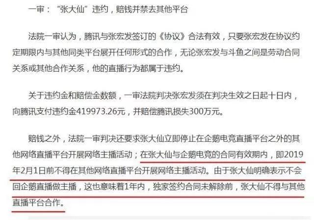 张大仙败诉