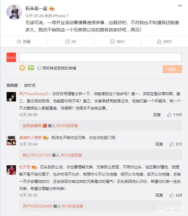 石头花微博发文回应