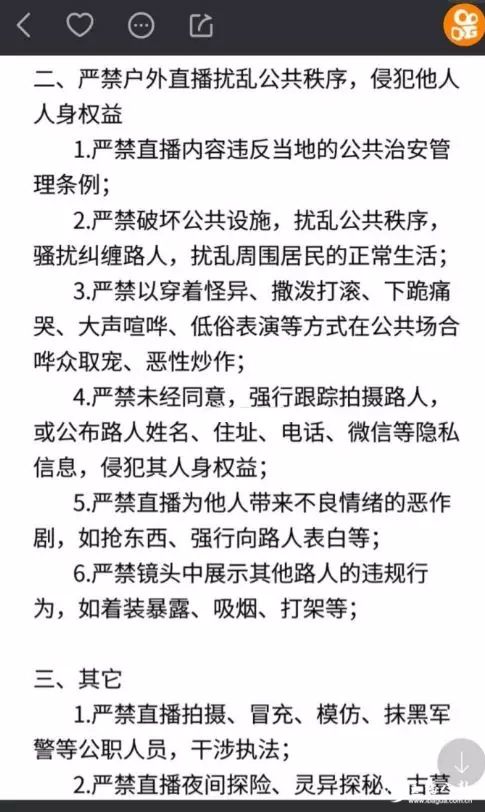 快手户外直播规则