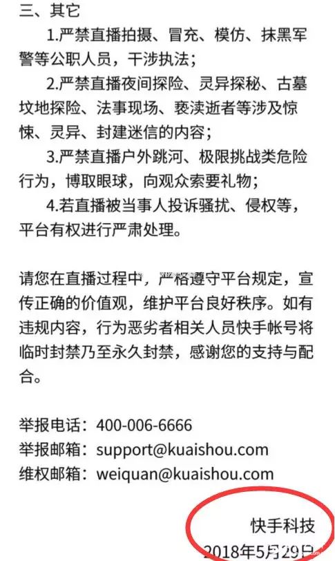 快手户外直播规则