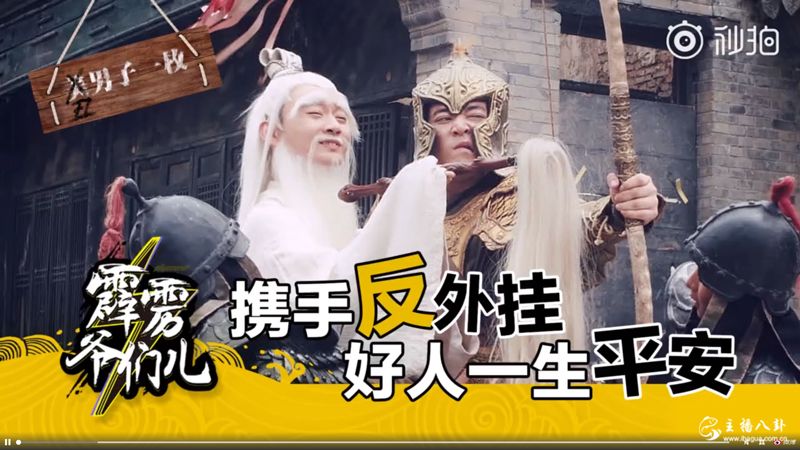 霹雳爷们儿迷你喜剧即将全网上线！