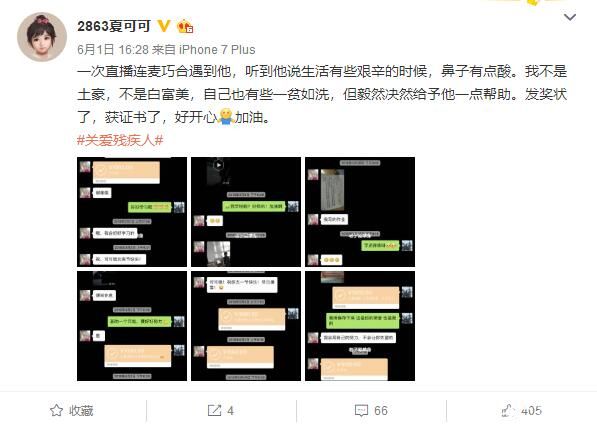 赞！一贫如洗的夏可可还资助残疾儿童！
