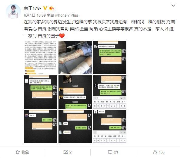 阿哲最新动态，为车祸儿童募捐！