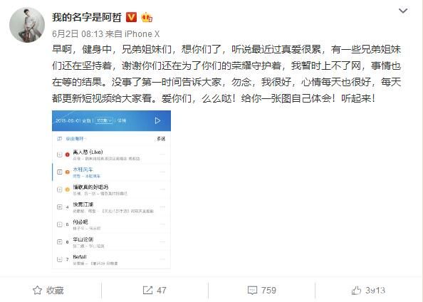 阿哲曝新动态，暂时上不了网，事情正在等待！