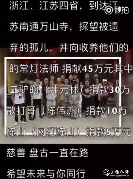 二驴的,散打,陈山助资捐善款45万，登腾讯新闻专题报道。