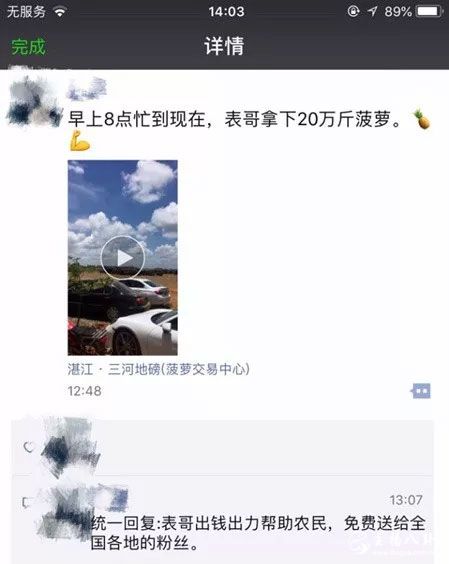 表哥更新朋友圈