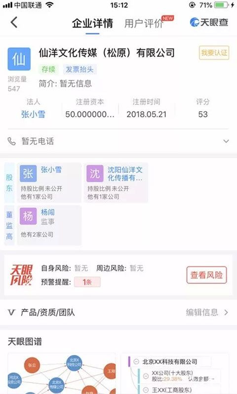 仙洋新公司