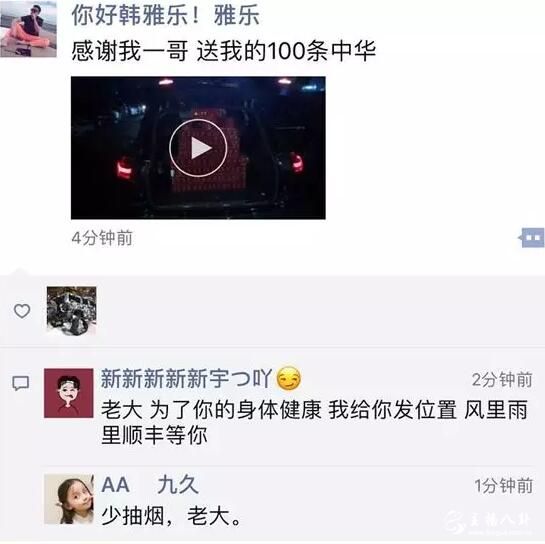 明着贿赂？一哥送韩雅乐一百条中华！