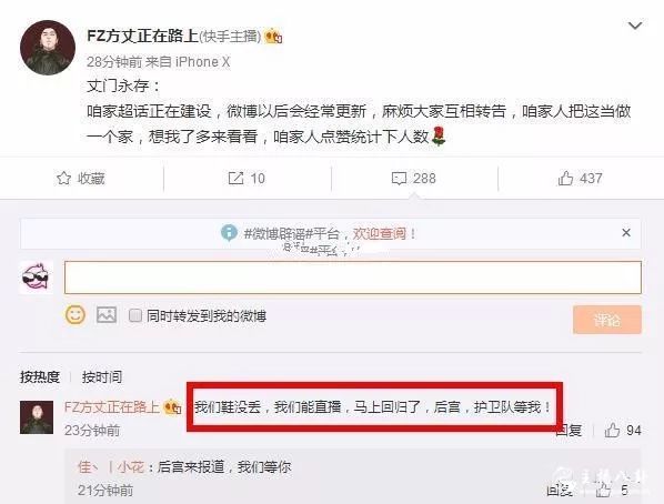 方丈凌晨发文嘲讽仙洋：我们鞋没丢！