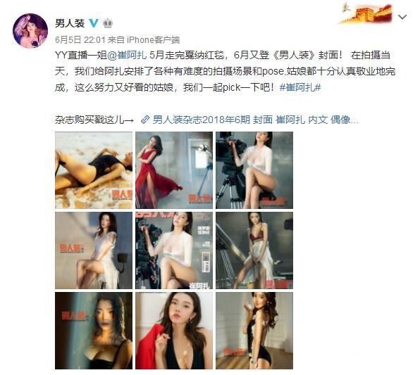 崔阿扎性感写真登《男人装》封面，被称为YY一姐！
