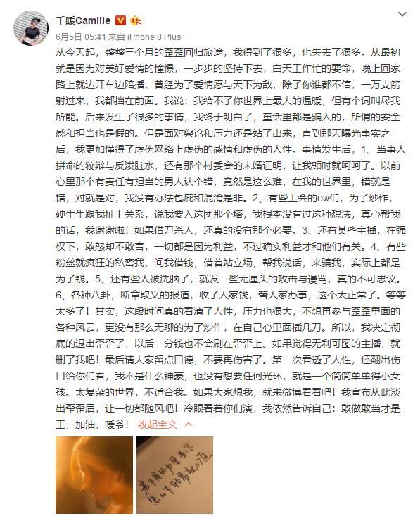 撕逼大戏落幕，女神豪千暖退网，我不入这个团那个塔的！