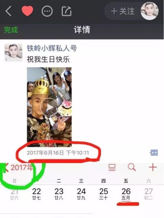 铁岭小辉生日造假