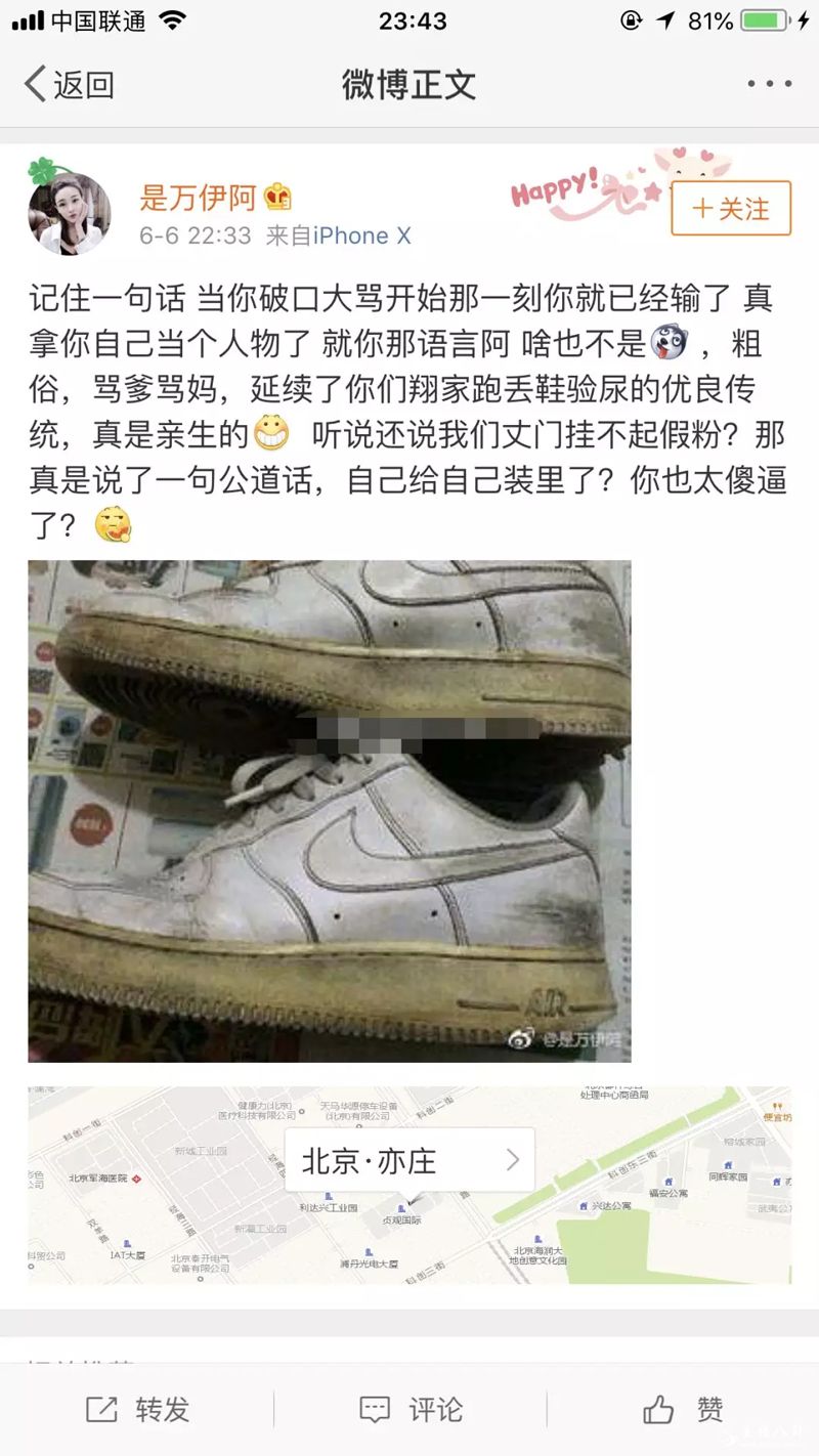 万伊微博再怼仙家，配图破鞋嘲讽娜美！