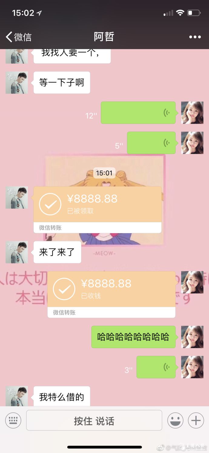 阿哲借钱转账海绵宝宝