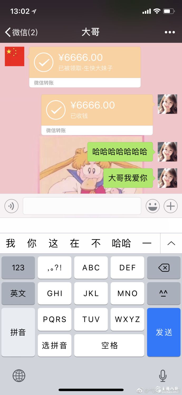 宝哥给海绵宝宝发红包