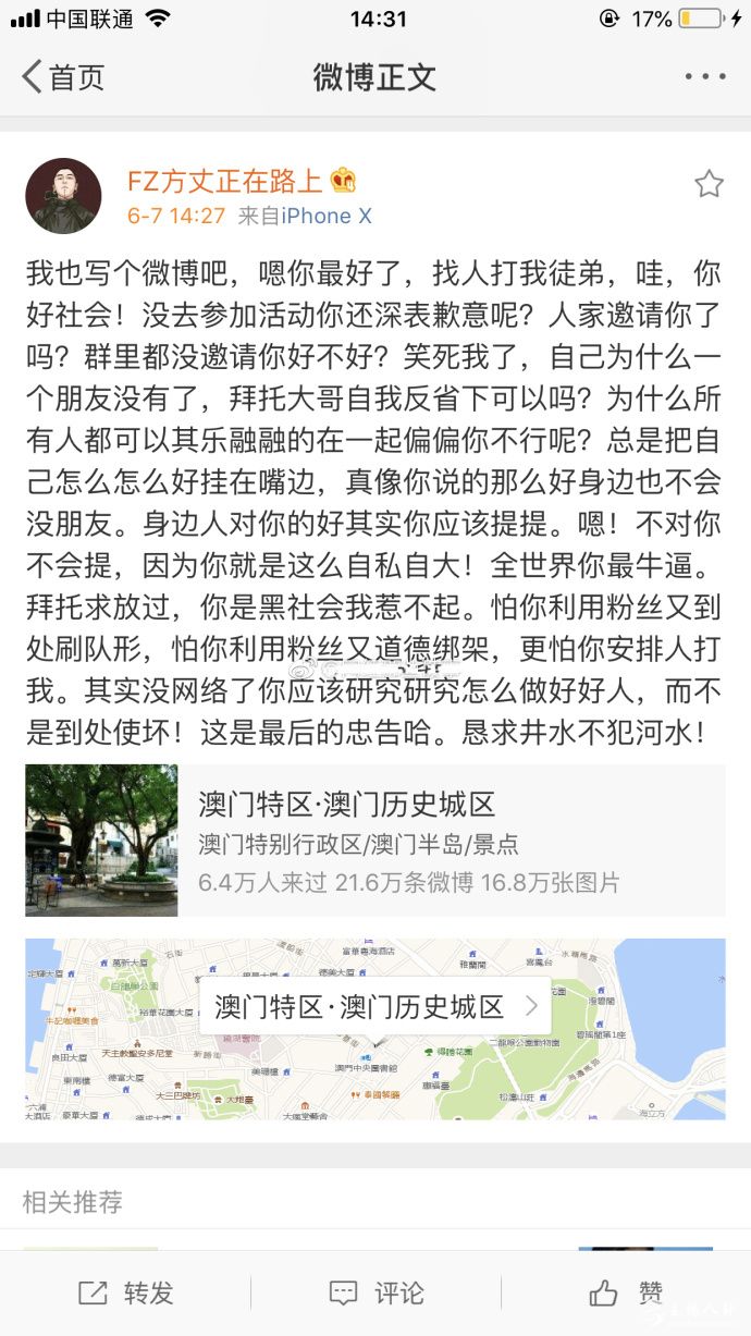 方丈微博