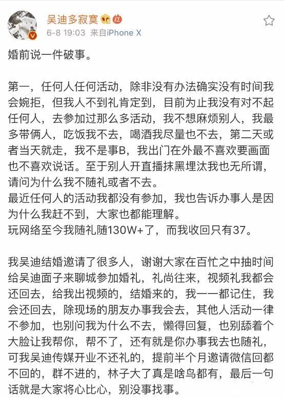 吴迪发文抨击部分网红，自爆随礼金额累计高达130万！