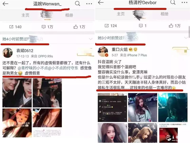 温婉与杨清柠互点负面新闻