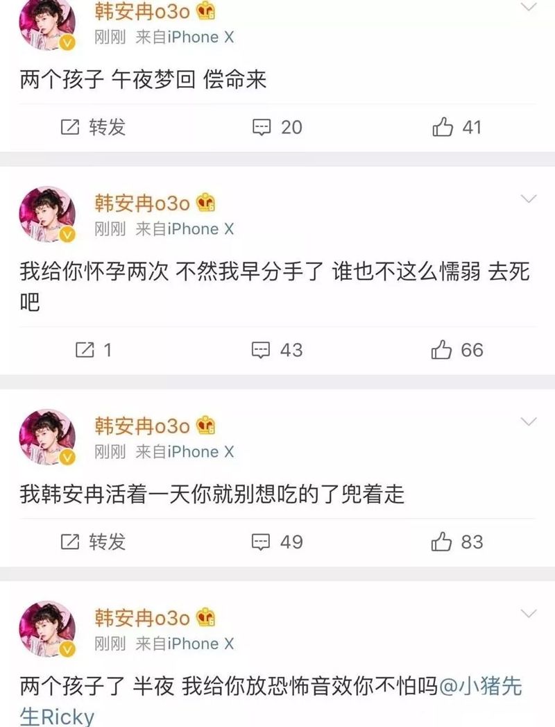 韩安冉微博截图