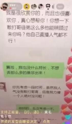 imp小鬼惹麻烦！被指挖散打哥旗下女主播，聊天记录曝光！