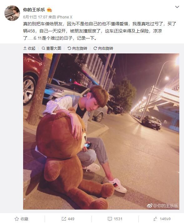 王乐乐豪车报废，发文吐槽猪队友！