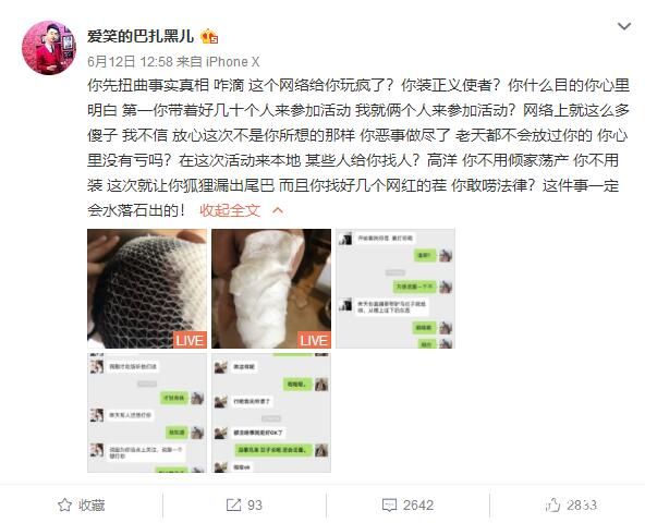 巴扎黑微博截图