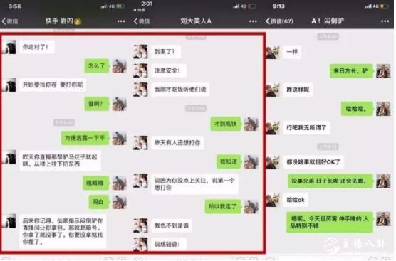 张二嫂与八卦主播岩四，还有刘大美人的对话截图