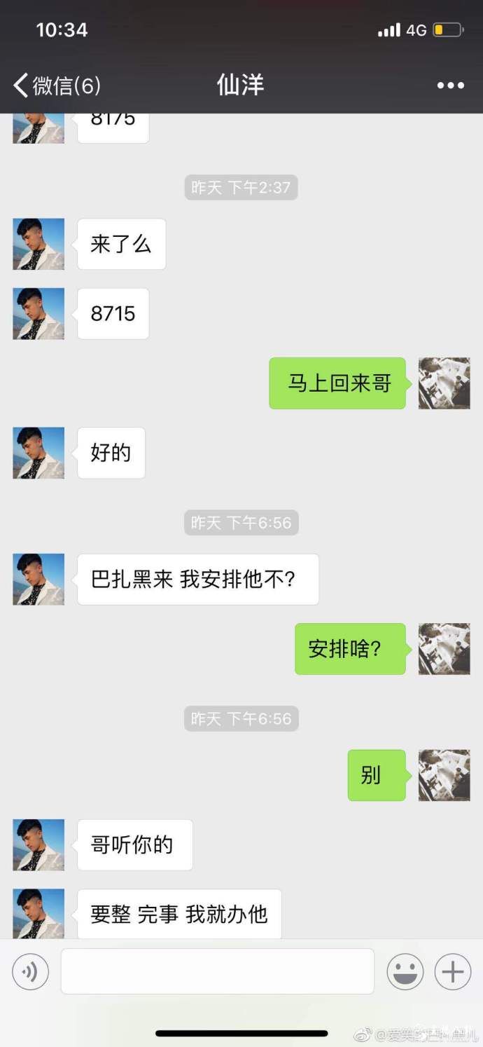 巴扎黑爆出了仙洋与吴迪的聊天记录