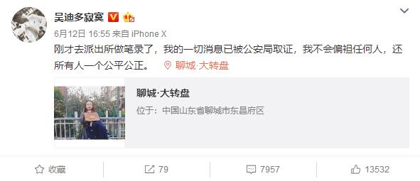 吴迪微博发文截图
